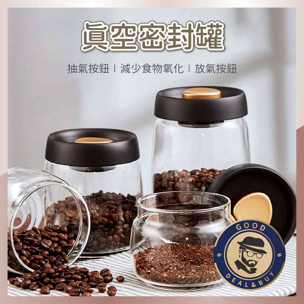 【咖啡叔叔】抽真空密封罐 咖啡豆密封罐 咖啡罐 真空罐  咖啡粉保存罐 儲物罐 儲存罐 茶葉罐 保鮮罐防潮罐