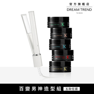DREAM TREND凱夢 – 百變男神造型組(超輕量迷你離子夾(白)+K髮臘 五款任選)