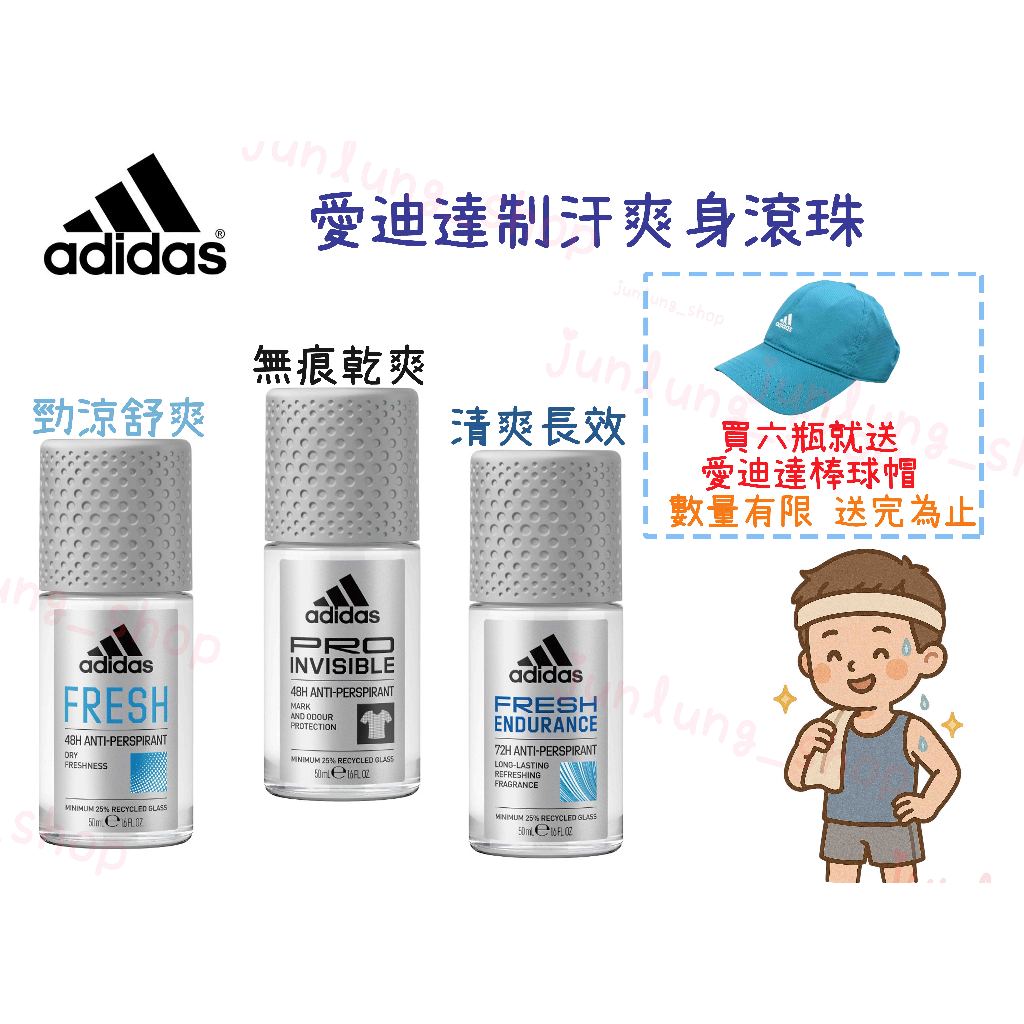 《買六瓶送棒球帽》全新上市 台灣公司貨 ADIDAS 愛迪達 50ml 男士止汗滾珠瓶 止汗劑 體香滾珠 止汗體香劑
