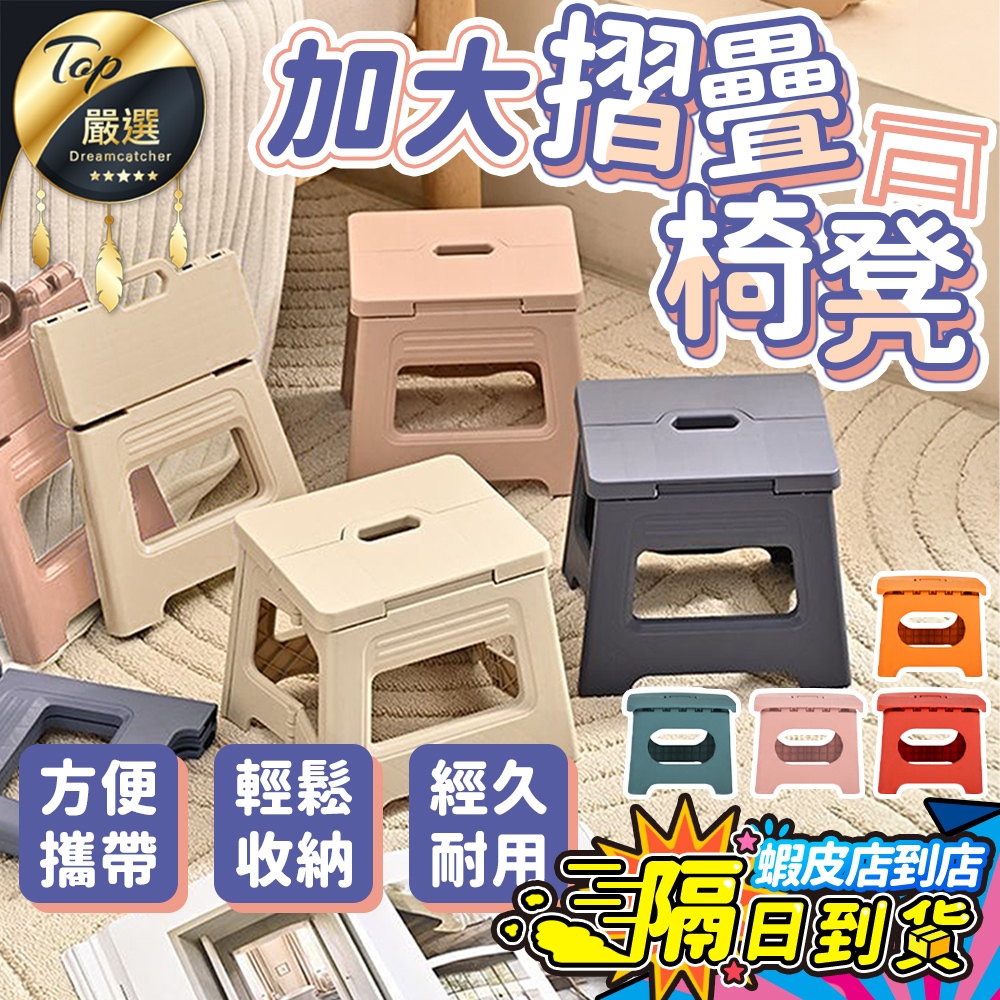 【升級加厚手提🔥現貨 免運費】摺疊板凳 折疊椅 板凳 折疊凳 摺疊椅 迷你折疊椅 小椅子小板凳 椅凳矮凳 收納椅 小凳子