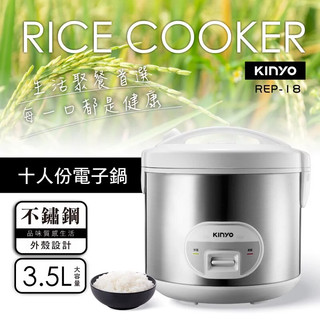 KINYO 十人份電子鍋 3.5L(附飯匙+量杯+蒸盤) REP-18 一鍵煮飯 不沾塗層 適合大家庭 電子鍋 電鍋