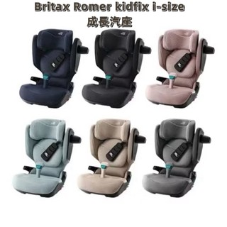 *恩寶*Britax römer Kidfix Pro i-Size成長汽座/isofix、安全帶兩用/安全座椅/汽座