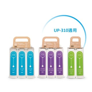 【賀眾牌】UP-310專用一年份濾芯(適用UP-310)