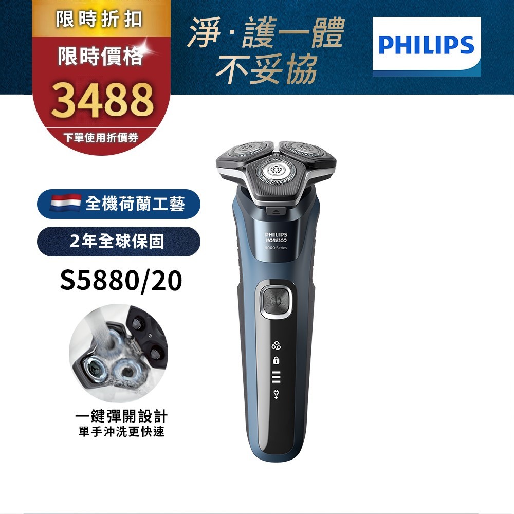 Philips飛利浦 全新智能多動向三刀頭電鬍刀 刮鬍刀 S5880/20 (官方直營) 限時特賣