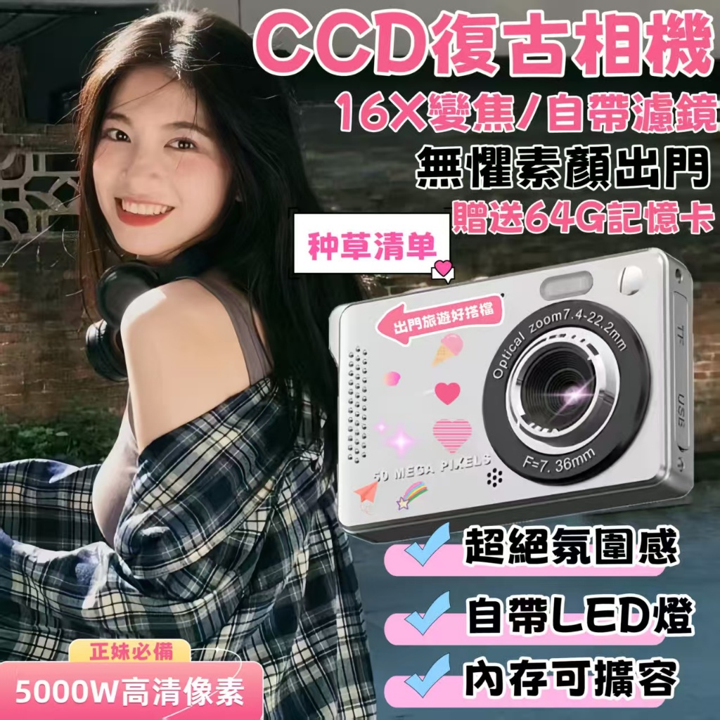 【保固三年⚡七天免費試用】相機復古CCD  4K數位照相機 學生相機 高清高像素小型學生黨入門級卡片機送禮好物 拍照相機