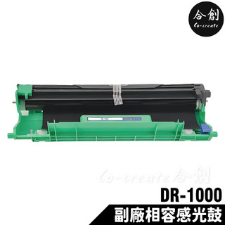 【Co-create 合創】Brother DR-1000 嚴選全新晶片 副廠相容感光鼓 1110 1210W 1810