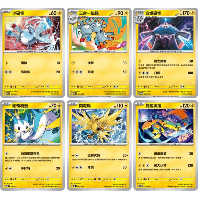 小磁怪 三合一磁怪 自爆磁怪 閃電鳥 帕奇利茲 捷拉奧拉【ex初階牌組】