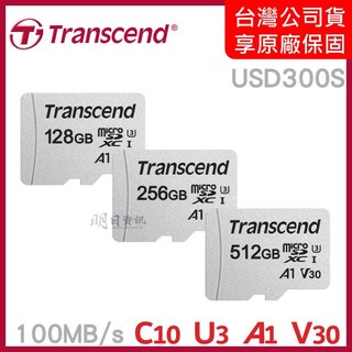 【創見 公司貨】Transcend USD300S 記憶卡 microSD 附轉卡 512G 256G 128G