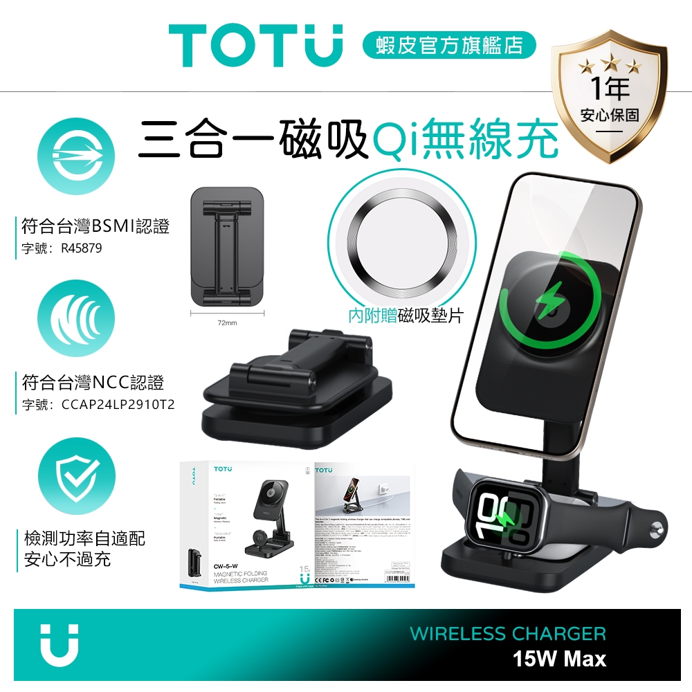 TOTU MagTop系列 15W 三合一 磁吸無線充電座 手機/手錶/耳機 伸縮折疊支架 MagSafe兼容 拓途