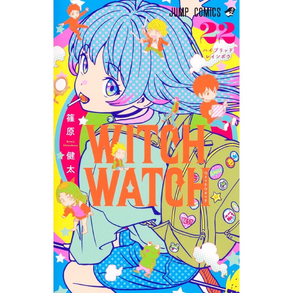 【7/4最新】篠原健太《WITCH WATCH 魔女守護者/ウィッチウォッチ》(1)~(22)日文 漫畫 日版 日文版