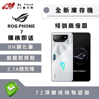 ♠️3C瘋分期♠️🎖️全新庫存機🎖️ASUS ROG Phone 7 512GB台灣公司貨