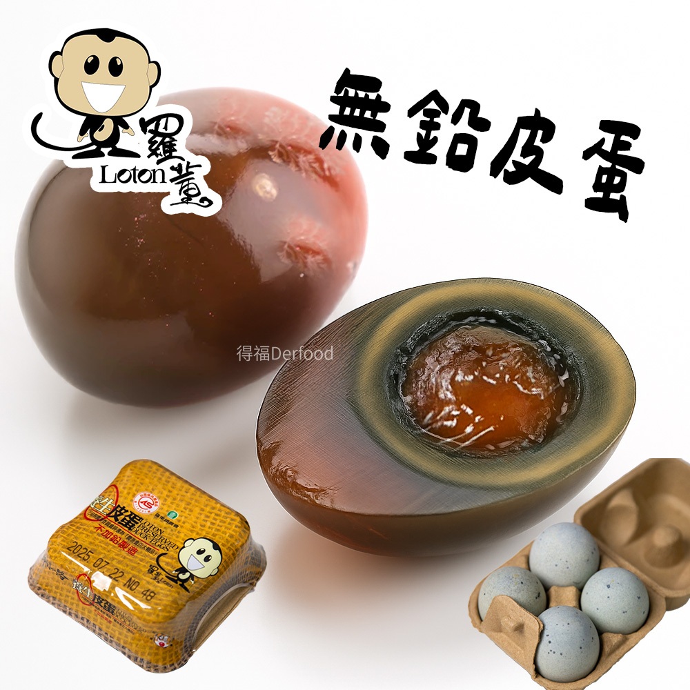 【羅東農會】羅董養生皮蛋4粒入(220g/盒)無鉛皮蛋 宜蘭伴手禮 皮蛋 即食皮蛋 便當配菜 粥