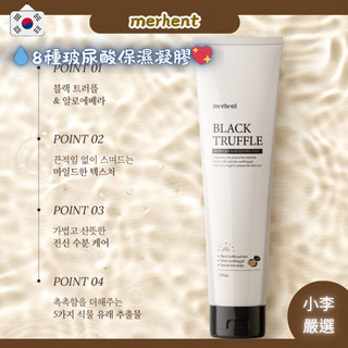 💖韓國正品直送💖【小李の嚴選】韓國merhent 8種玻尿酸保濕凝膠155ml｜深層補水 清爽潤澤 肌膚水嫩不黏膩