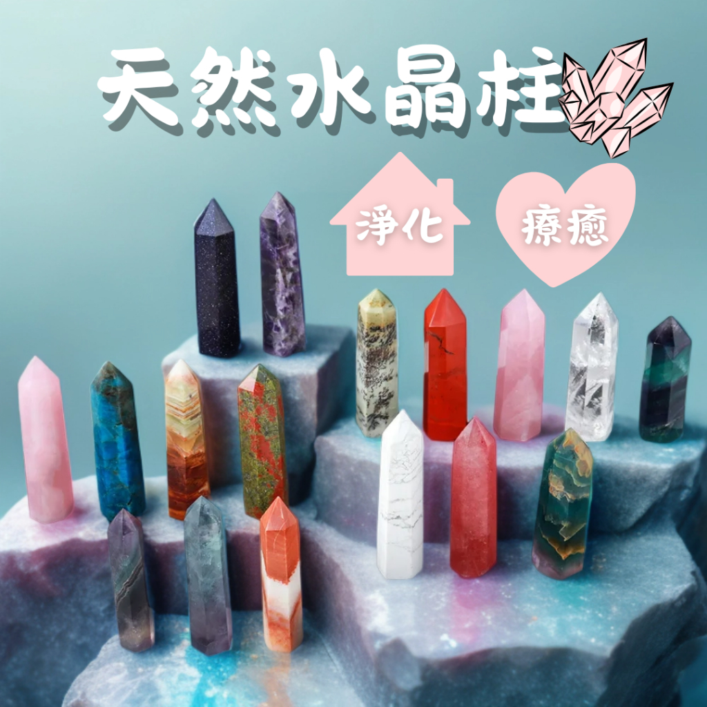 ❤️台灣24H發貨❤️天然水晶柱❤️白水晶 黃水晶 紫水晶 黑曜石 粉水晶 招財水晶 擋煞水晶 能量水晶 療癒水晶