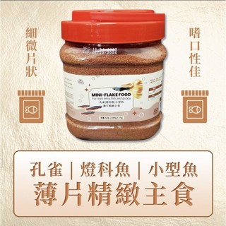 🎊免運🎊 新包裝 海豐 小型魚精緻主食 600g 觀賞魚飼料 小型魚飼料 小型魚精緻主食薄片 孔雀魚飼料 燈科魚飼料