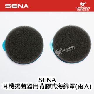 SENA 耳機揚聲器用背膠式海綿罩 兩入 安全帽藍牙耳機 藍芽喇叭 海綿套 替換 耀瑪騎士安全帽機車部品