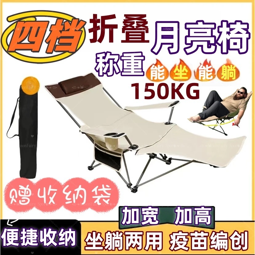 隔日配🌟免運🌟【四段調節】高背月亮椅 躺椅摺疊椅 全新五層加厚 加高椅面 月亮椅 露營椅 贈收納袋 折疊躺椅 躺平椅