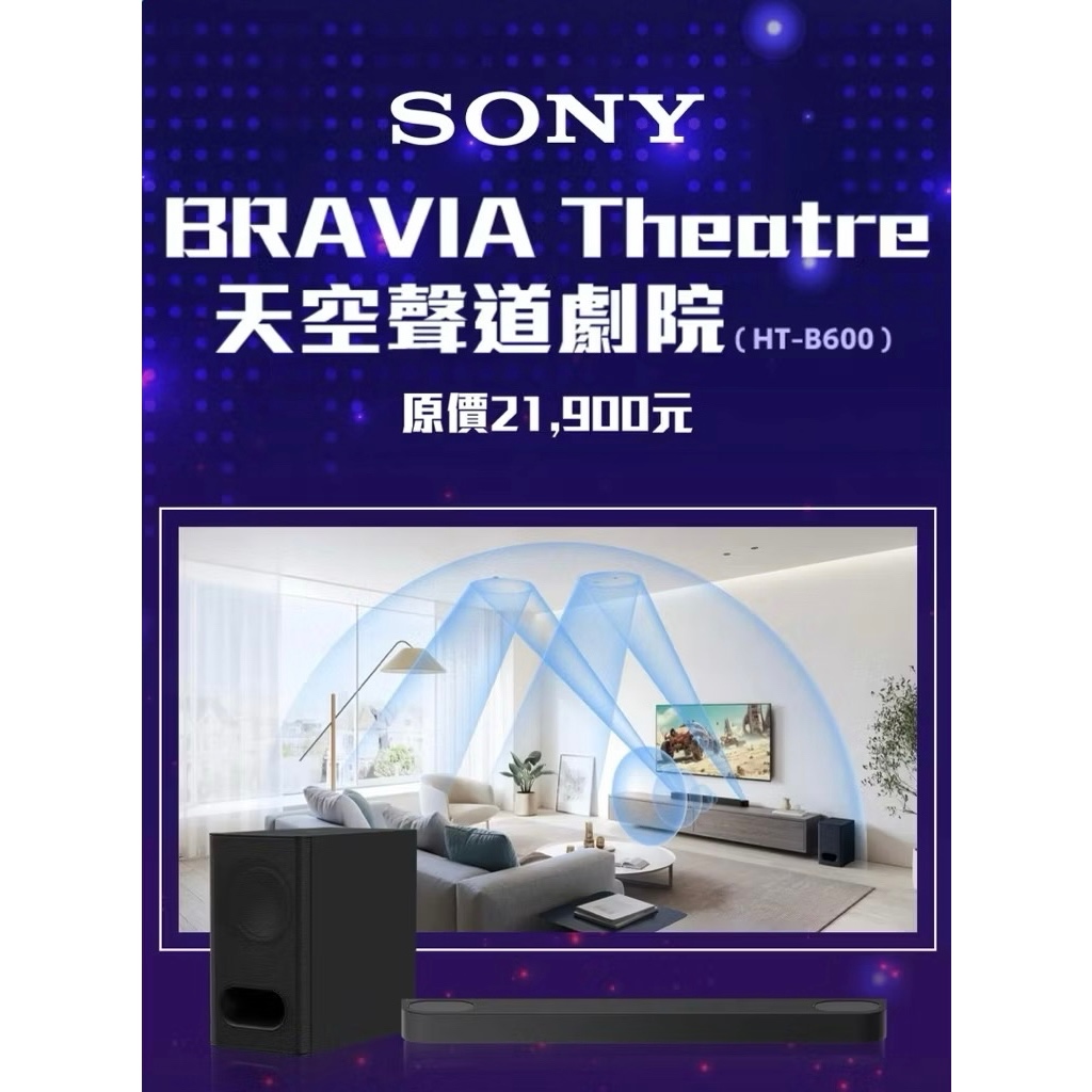 現貨可議）SONY HT-B600 天空聲道劇院 家庭式環繞音響