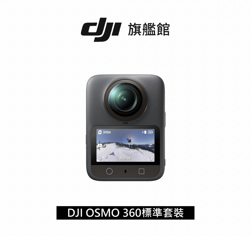 【DJI】OSMO 360標準套裝 全景相機/運動相機｜1英吋CMOS｜內建105G記憶體
