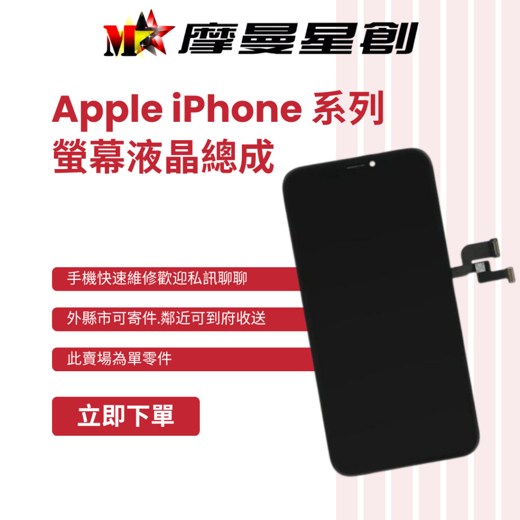 蘋果 Apple iPhone 15 Pro / 15 Pro Max OLED螢幕總成 顯示異常 iPhone維修