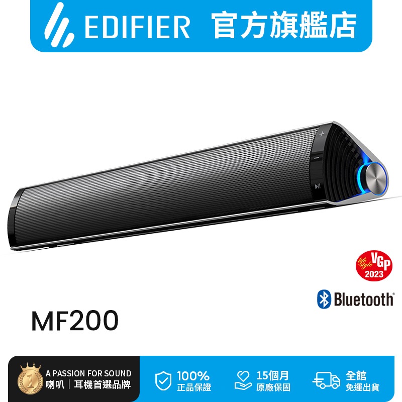 【EDIFIER】 MF200 可攜式聲霸藍牙喇叭 無線音箱