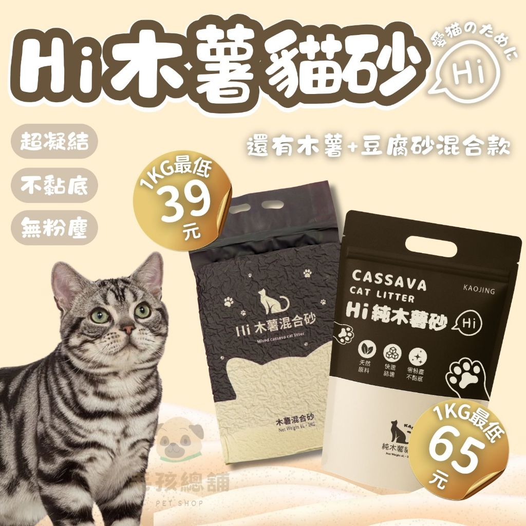 HI木薯混合砂2公斤 貓砂 木薯砂 豆腐砂 木薯混和砂 豆腐貓砂 礦砂 貓砂 小米砂 松木砂 豆腐砂 礦砂