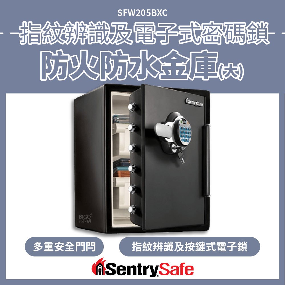 新品首發 SentrySafe 指紋辨識及電子式密碼鎖防火防水金庫(大) SFW205BXC 防盜 密碼保險箱