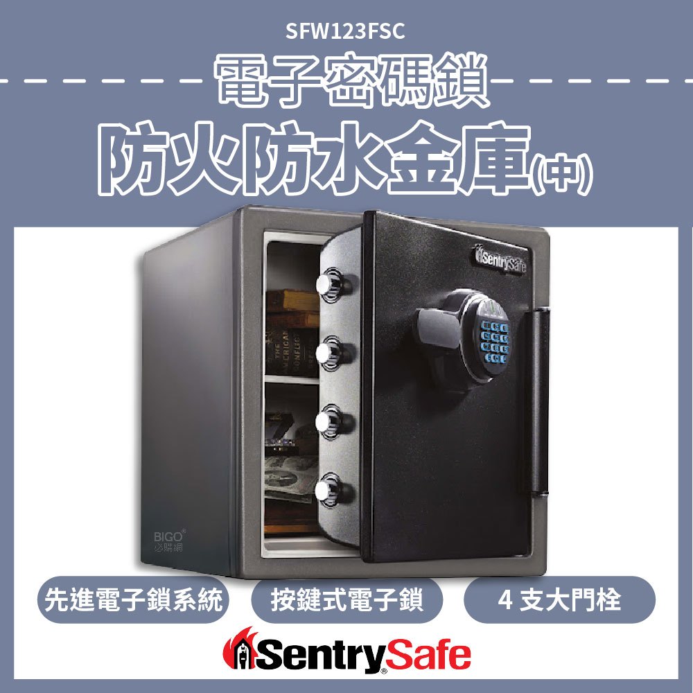 新品首發 SentrySafe 電子密碼鎖防火防水金庫(中) SFW123FSC 防盜 密碼保險箱