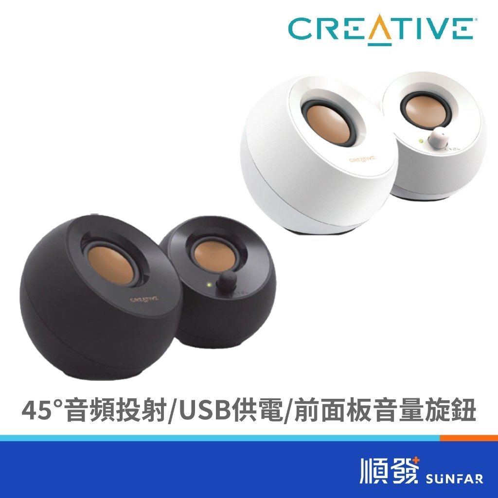 【桌上喇叭】CREATIVE 創新未來 Pebble 2.0｜45°仰角｜4.4W RMS｜USB供電｜AUX