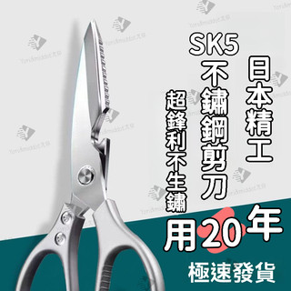 🌟台灣出貨🌟日本精工SK5不鏽鋼多功能廚房剪刀 強力雞骨剪廚房剪刀 省力剪刀 廚房多功能剪刀 鉬釩鋼剪刀M4FF