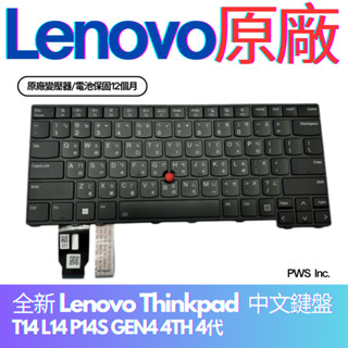 ☆【全新 聯想 Lenovo Thinkpad T14 L14 P14S GEN5 5TH 5代 TP00159A 中文