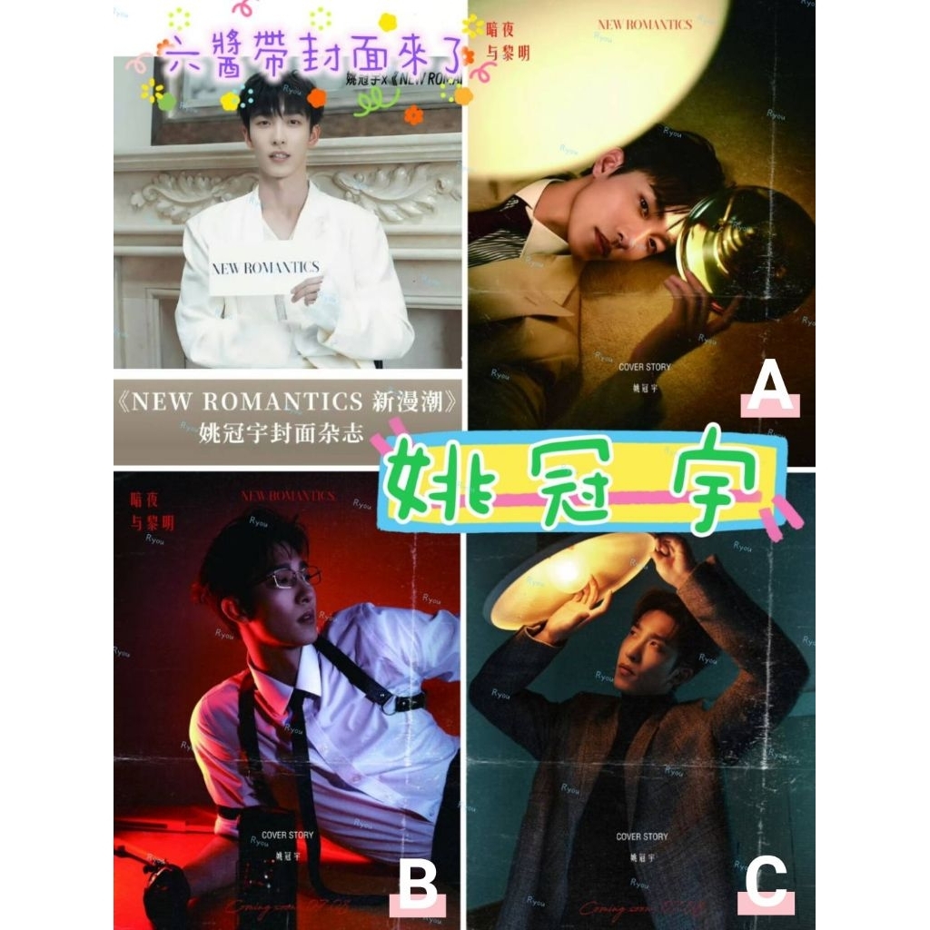[預購] 姚冠宇 «非林PHOE» FUNNY-FASHION 1626 新漫潮 實體雜誌 封面人物 抖🎶短劇演員男主角