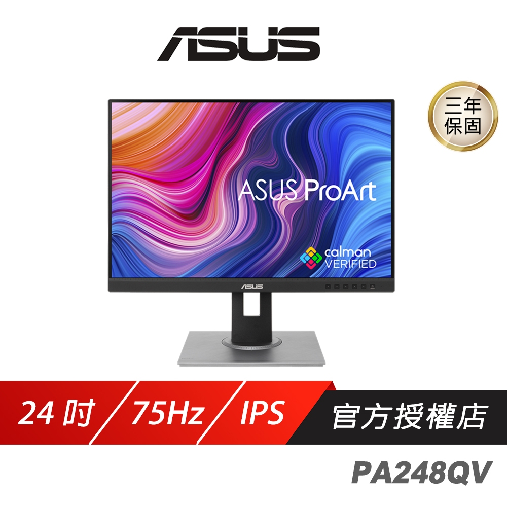 ASUS 華碩 ProArt PA248QV 專業螢幕 24.1吋 75Hz IPS FHD 5ms 內建喇叭 可旋轉