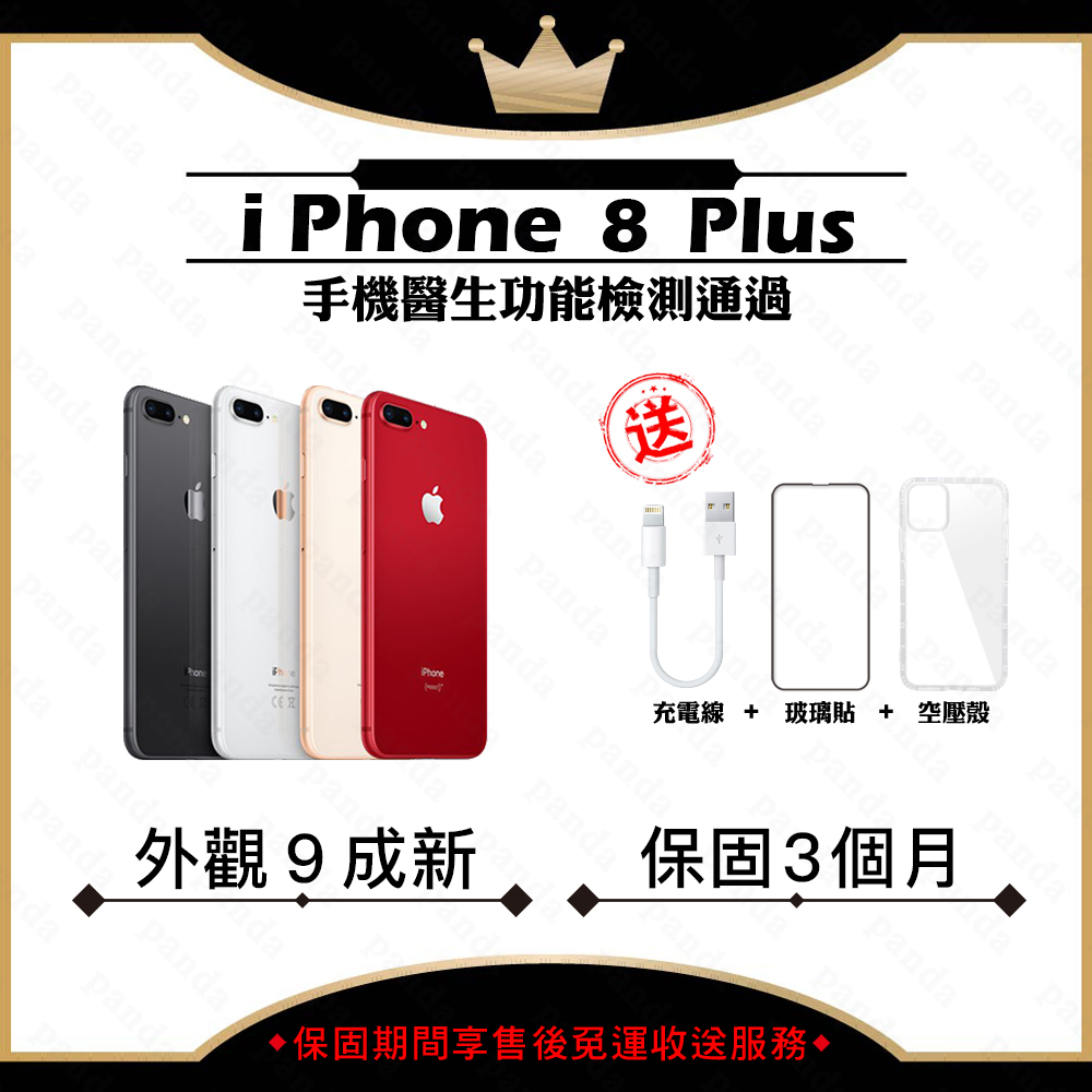 APPLE IPHONE 8 PLUS 64G 128G 256G 5.5吋 保固3個月 贈玻璃貼+保護套【福利品】