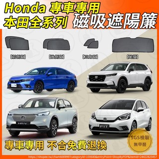 【大拇指】Honda 遮陽簾 磁吸遮陽簾 汽車遮陽簾 窗簾 防蚊 保護隱私 CRV HRV Fit CIty CIvic