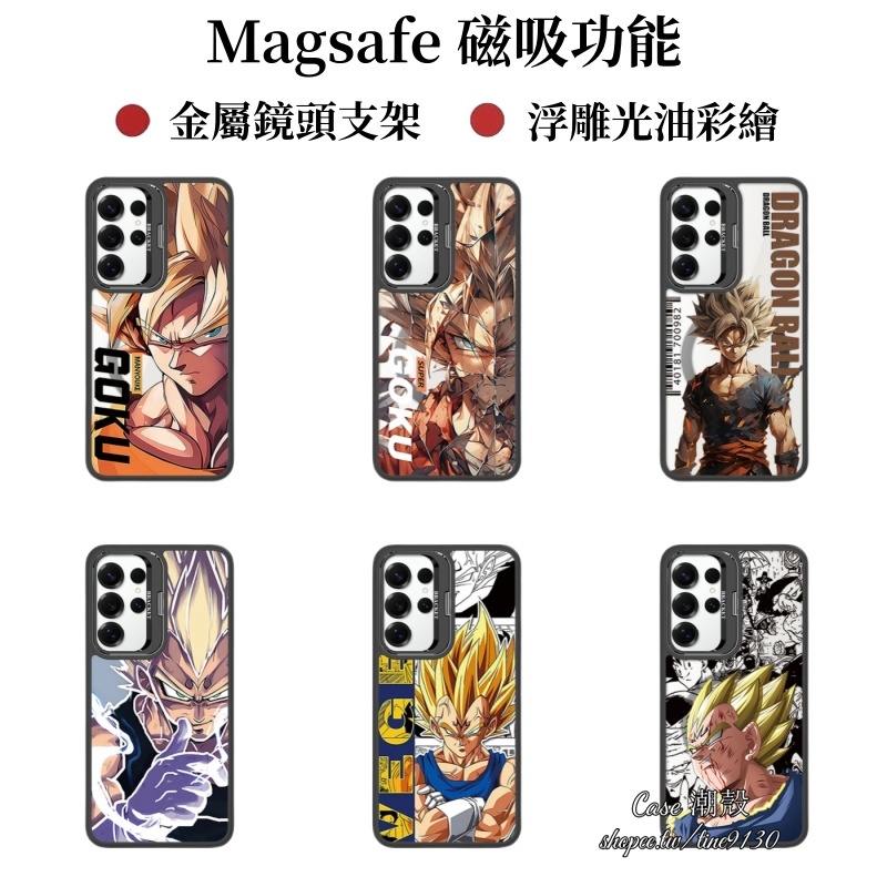 七龍珠 孫悟空 貝吉塔 磁吸手機殼 金屬鏡頭支架 三星 S25 S24 S23 S22 Ultra Plus 防摔保護殼