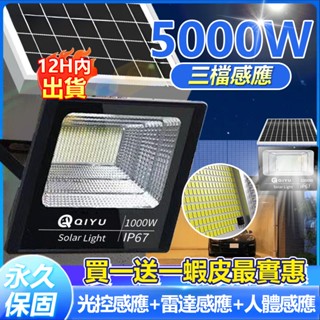 JD照明 🔥12小時內出貨,買一送一🔥三檔感應 1000W太陽能戶外燈 投光燈 探照燈 人體感應燈 LED電燈 防水路燈