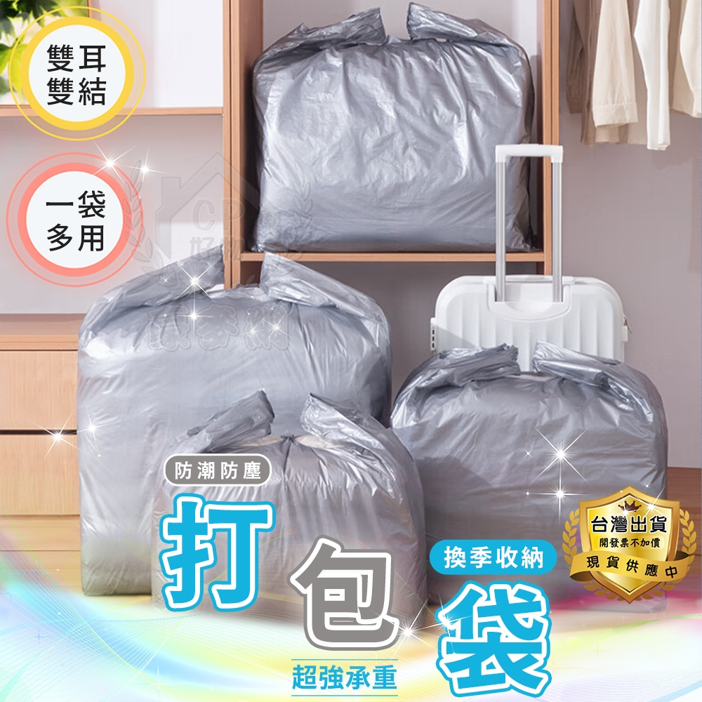 【打包袋】加厚塑料搬家袋 超大行李袋 衣物收納袋 特大棉被袋 加大批發袋 大型手提塑膠袋☆意樂舖☆