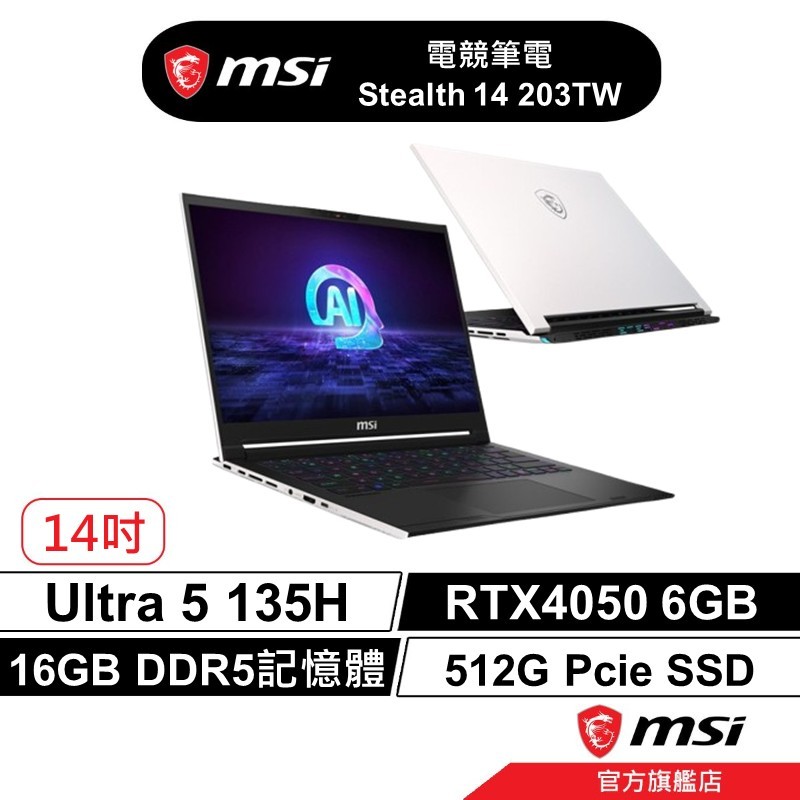 msi 微星 Stealth 14 AI 203TW 電競筆電 薄型電競 Ultra5/16G/512G/RTX4050