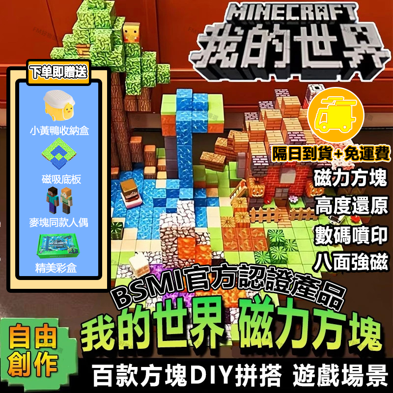 🔥隔日到貨+全台免運 麥塊積木 優惠大彩盒裝 minecraft 我的世界 麥塊玩具 磁鐵積木 麥塊磁鐵 麥塊 積木玩具