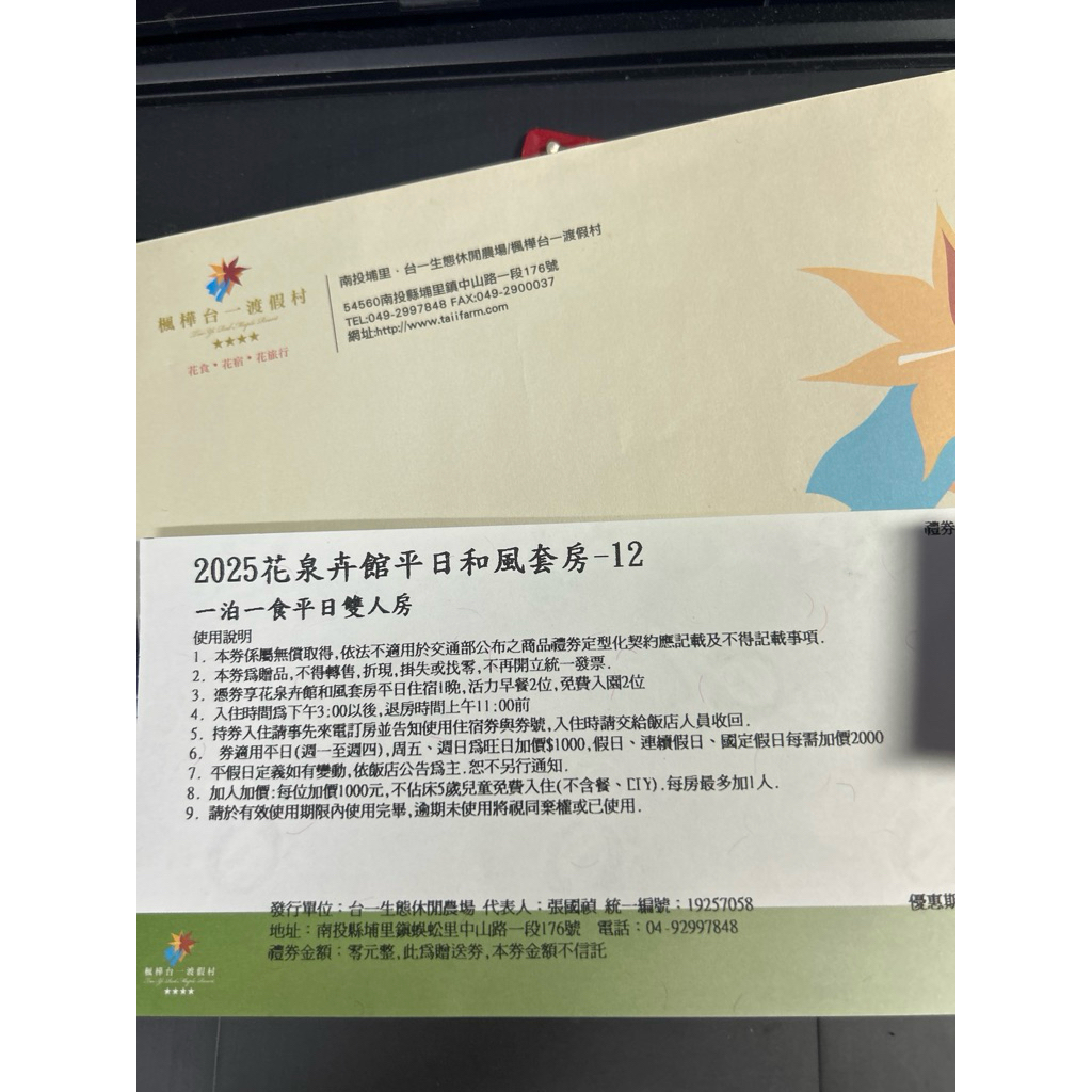 台一生態休閒農場 2025花泉卉館平日和風套房 一泊一食平日雙人房
