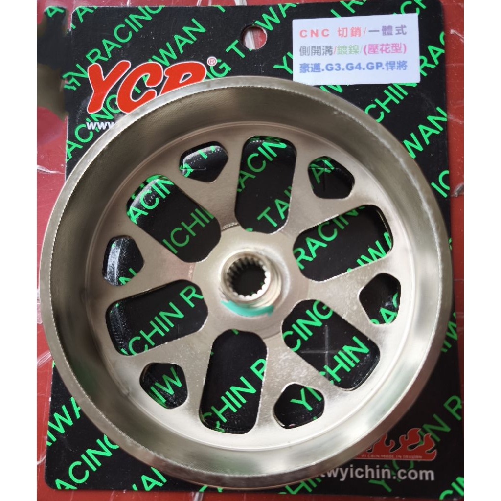 YCR 全新品 奔騰 GY6 JETS GP 鍍鎳碗公 電鍍碗公 內部壓花處理 一體式碗公 側面車溝輕量 壓花碗公