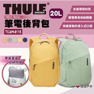 【Thule 都樂】Notus 筆電後背包20L TCAM-6115 多色 14吋筆電包 平板 輕鬆收納 背包 悠遊戶外