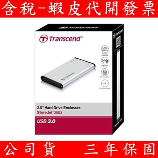 Transcend 創見 StoreJet 25S3 2.5吋SSD HDD USB3.1 硬碟 外接盒
