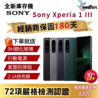 『10倍蝦幣+含稅附發票🧾』SONY｜Xperia｜1 III｜12+256｜手機