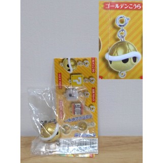 外B 櫃 A-4 袋 ： GOLDEN SHELL 金色龜殼 吊飾 扭蛋 任天堂 超級瑪利歐 MARIO 天富