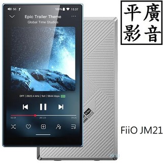 平廣 送充公司貨 FiiO JM21 天空藍 隨身聽 MP3 DSD 安卓13 wi-fi 3.5 4.4mm 4.7吋