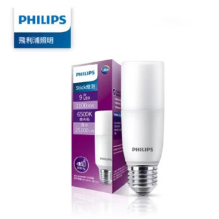 (免運）Philips 飛利浦 9W LED Stick E27 超廣角 燈泡 雪糕燈 冰棒燈 全電壓 白/黃光