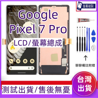 支援指紋 Google 7 Pro 螢幕總成 適用 Google Pixel 7 Pro LCD 谷歌 7 Pro 螢幕