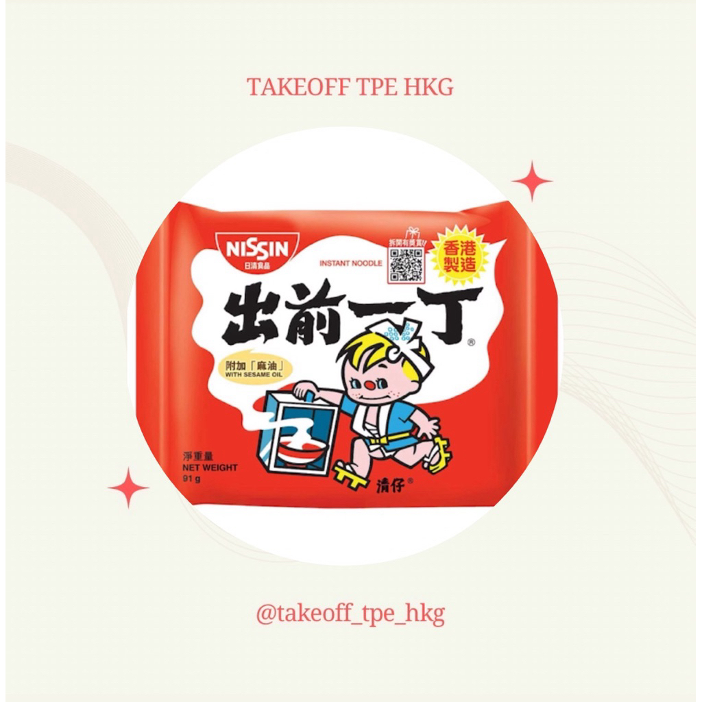 香港代購🇭🇰現貨在台💖出前一丁 即食麵-麻油味/椒麻麻油味/麻辣xo醬海鮮味/泰式青咖喱味/味噌豬骨湯味